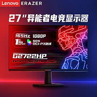 Lenovo 联想 异能者显示器27英寸165Hz电竞高刷新1ms疾速电脑屏G2722HP