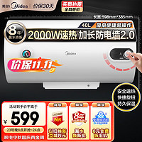  Midea/美的 速热 电热水器  2000W 40L