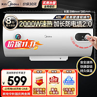 美的（Midea）热水器电热储水式2000W速热防电小型家用洗澡机械款热水器节能保温家用热水器 15A340升