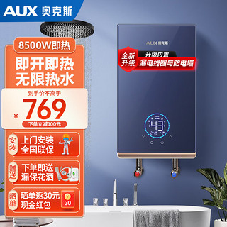 AUX 奥克斯 即热式电热水器 速热热水器 2.5秒