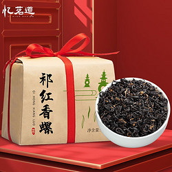 忆茗道 2023年新茶 祁门香螺 100g