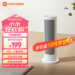 MIJIA 米家 家用轻音取暖器