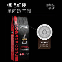 LOOCI MUST 路希 意大利原装进口100%阿拉比卡咖啡豆 意式烘焙黑咖啡1KG/袋