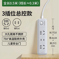 UGREEN 绿联 新国标插排 3插位 总控 标准款 0.5m