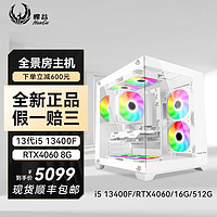 HANGU 悍谷 酷睿13代13400F七彩虹RTX40608G+DDR5 Intel芯片组 电脑主机