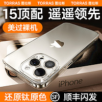 TORRAS 图拉斯 C1新款iPhone15ProMax手机壳适用苹果14Pro透明