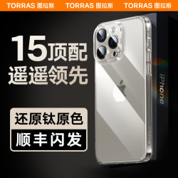 图拉斯 C1新款iPhone15ProMax手机壳适用苹果14Pro透明