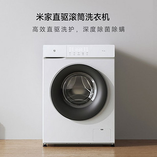 MI 小米 米家9.8公斤直驱变频低噪节能 高温除菌除螨全自动滚筒洗衣机