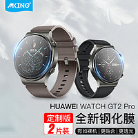 mking 美型 华为Watch GT2 pro钢化膜保护贴膜HUAWEI GT2 PRO手表表盘高清防刮保护贴膜运动时尚版 定制版2片装