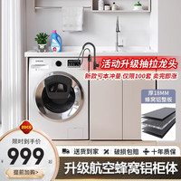 佐仓太空铝阳台洗衣机一体柜家用切角石英石台盆洗衣池洗脸盆组合 110cm蜂窝铝柜+双下水盆