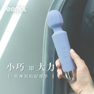 eemol 伊墨 肩颈按摩器手持式  养生礼物