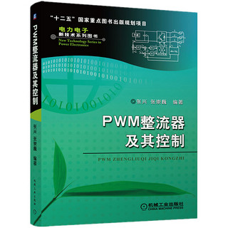 PWM整流器及其控制