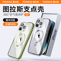 TORRAS 图拉斯 [环形全气囊]图拉斯支点壳Q3新款iPhone15ProMax适用苹果14Pro手机壳13带支架14Plus防摔磁吸透明保护套高级i