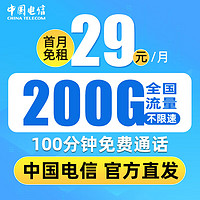 中国电信 安庆卡 19元月租+185G流量+可选号码+自主激活+长期套餐+值友红包30元
