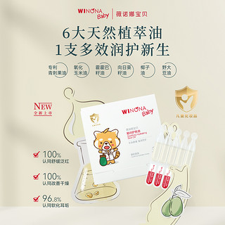 WINONA BABY 薇诺娜宝贝 舒润护肤油1.5ml*5支