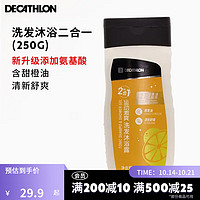 迪卡侬（DECATHLON）去氯除氯洗发露沐浴露升级抗氯保湿游泳润肤乳洁面膏NABWG 升级清新舒爽洗发沐浴二合一250g