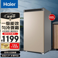 Haier 海尔 冰柜家用立式冷柜母乳存储柜母婴保鲜柜电脑控温分区精储冷柜 102升分区储存丨微霜单冷