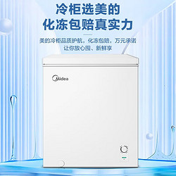 Midea 美的 减霜80%家商两用冰柜 203升