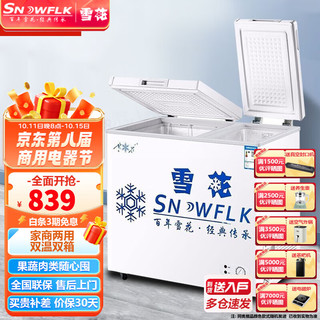 SNOWBEER 雪花 家用卧式冷柜小型双温冷藏冷冻柜冰柜家用 205升双温区款