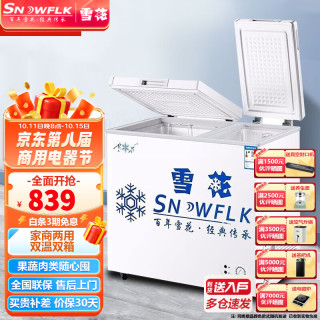 SNOWBEER 雪花 家用卧式冷柜小型双温冷藏冷冻柜冰柜家用 205升双温区款