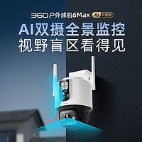 360 6MAX 2K智能摄像头 700万像素 红外