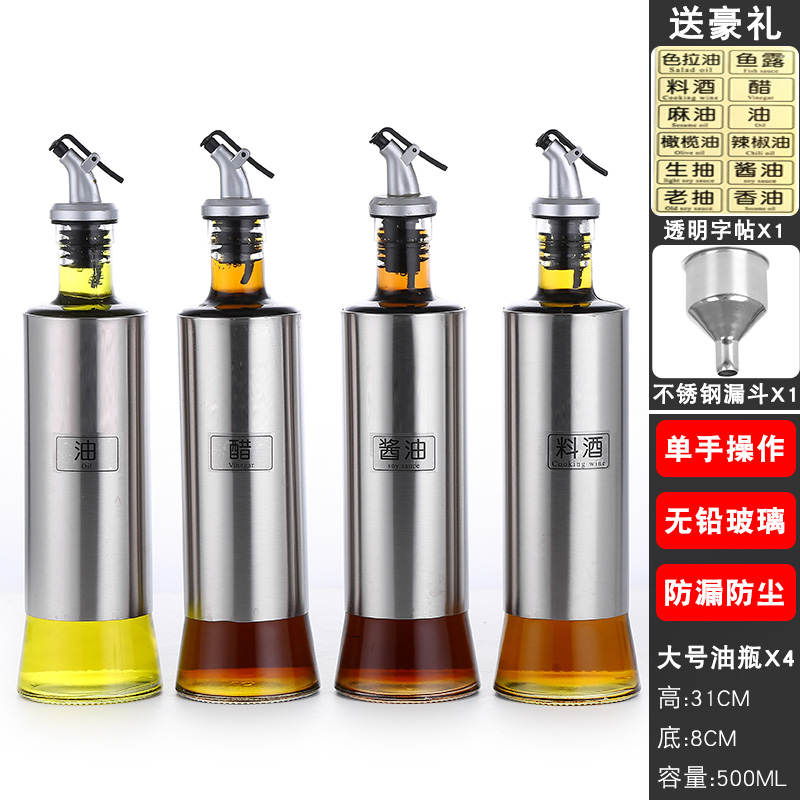 玻璃防漏油瓶酱油醋调料瓶套装厨房家用商用不锈钢油壶醋壶香油瓶