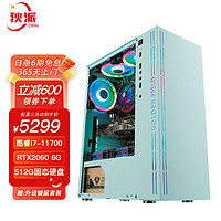 移动端：狄派 英特尔11代i7-11700/GTX1660S，DIY台式机组装电脑整机 电脑主机