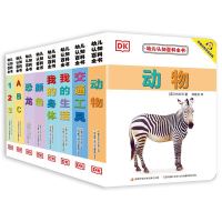 《DK幼儿认知百科全书》(套装共8册)