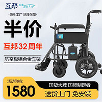 互邦 半价！互邦电动轮椅老年代步电动车全自动标准款：6A锂电池/续航10-12km/铝合金车架
