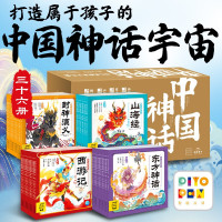 《中国神话系列幼儿美绘本大礼盒》(共36册)