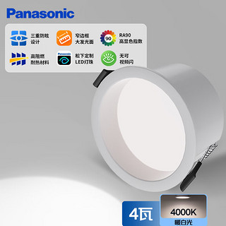 Panasonic 松下 护眼防眩筒射灯嵌入式高显色塑壳明装筒灯 4瓦4000K 开孔75-80mm