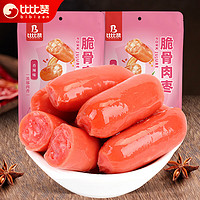 bi bi zan 比比赞 BIBIZAN）脆骨肉枣200g