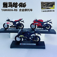 雅马哈R6仿真跑车 1：18合金车模型儿童玩具男孩避震转向收藏摆件