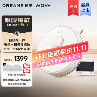 dreame 追觅 Mova【热卖新品】追觅MOVA扫拖10扫地机器人扫拖一体机