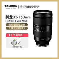 TAMRON 腾龙 35-150mm F2.0 Di III VXD 远摄变焦镜头 索尼E卡口 82mm