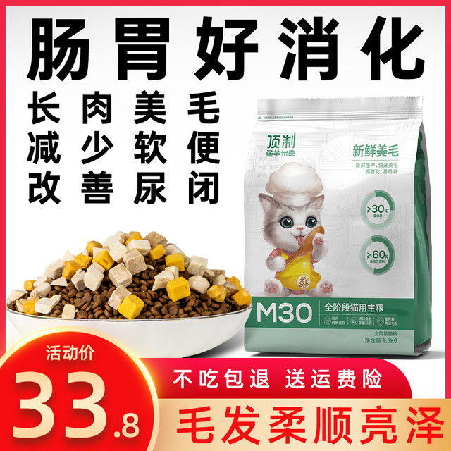 顶制 猫粮 成猫幼猫增肥发腮营养天然粮布偶英短加菲猫蓝猫专用3斤