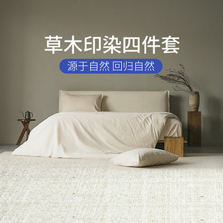 栖作 床上四件套纯棉植物草木印染新疆长绒棉A类品质床上用品 陌桑-桑叶绿 适用1.5米床；建议2*2.3m被芯