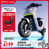 Niu Technologies 小牛电动 MQiL电动自行车 智能锂电长续航新国标电动车 动力版(到店选色)