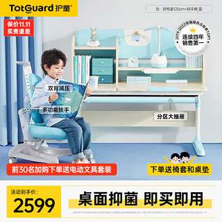 Totguard 护童 DW120 学习桌+扶手椅 果冻蓝