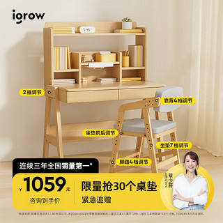 igrow 爱果乐 环保家6儿童桌+橡阳椅 原木色 1.2m