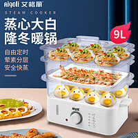 Aigoli 艾格丽 锅早餐定时电蒸锅多功能家用三层大容量多层蒸锅透明蒸汽锅