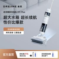 dreame/追觅 H11 Plus 全自动洗地机 无线洗地机