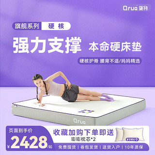 Qrua 巢物硬垫弹簧橡胶上新支撑款床垫适宜儿童老年人15cm20cm  EAC床垫（护脊款）