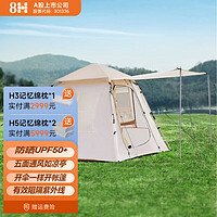 8H SLEEP 米房子户外露营折叠便携式防晒一室一厅全自动防雨野营野餐 米色