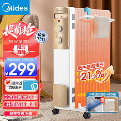 Midea 美的 取暖器 电热油汀 2200W功率