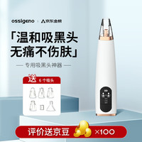 OSSIGENO小气泡吸黑头仪器黑头吸出器黑头清理男女士黑头清洁器 X4黑头仪