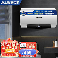 AUX 奧克斯 電熱水器 40升L 2100W