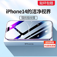 绿联 UGREEN 苹果14/13钢化膜 iPhone14ProMax13Mini手机膜高清全屏无边抗指纹保护贴膜 14Pro Max
