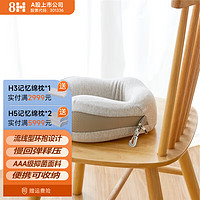 8H U型护颈枕-宽窄款 护颈枕午睡枕旅行用品USAir-1 混灰色 28*26.5*11/9.5cm