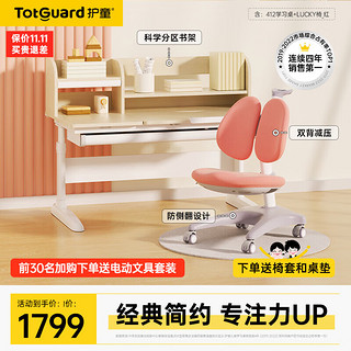 Totguard 护童 412 儿童学习桌+LUCKY椅 红色